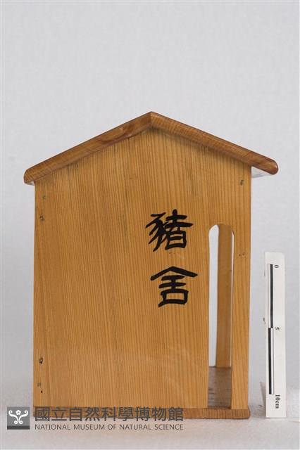 豬舍藏品圖，第2張