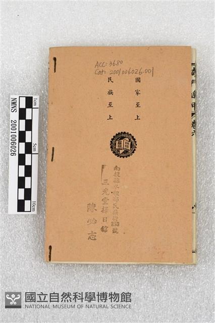 活盤奇門遁甲(上)藏品圖，第2張