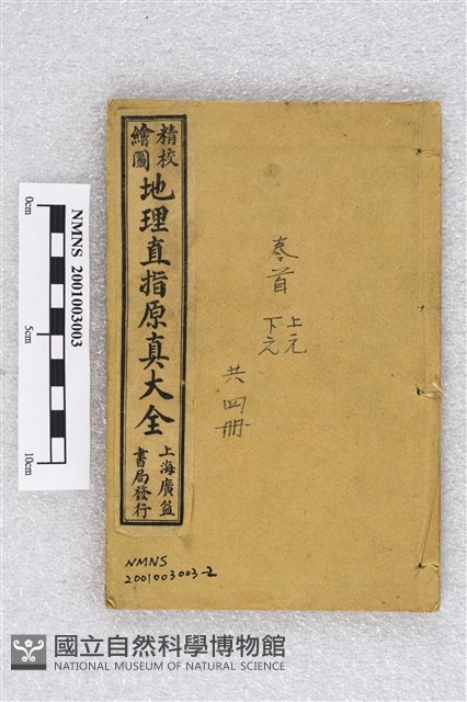 精校繪圖地理大全(首)藏品圖，第1張