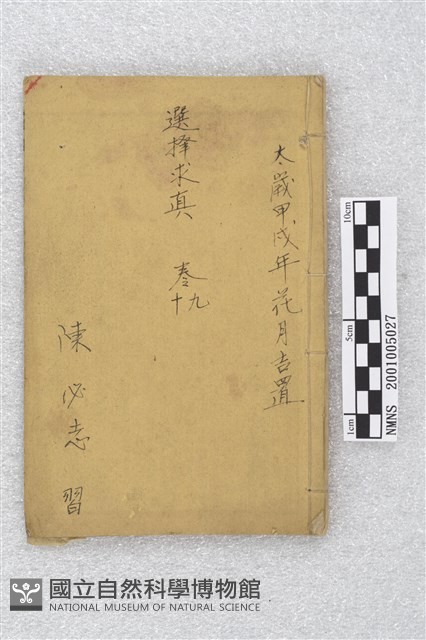 選擇求真藏品圖，第1張