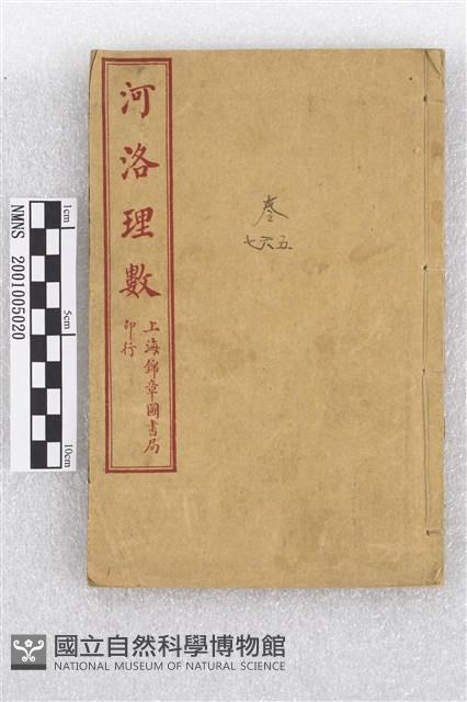 河洛理數藏品圖，第1張