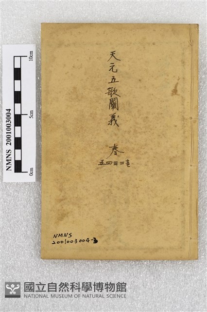 章氏地理四種藏品圖，第1張