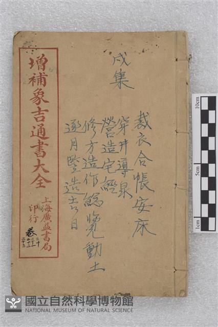 增補永吉通書大全藏品圖，第1張