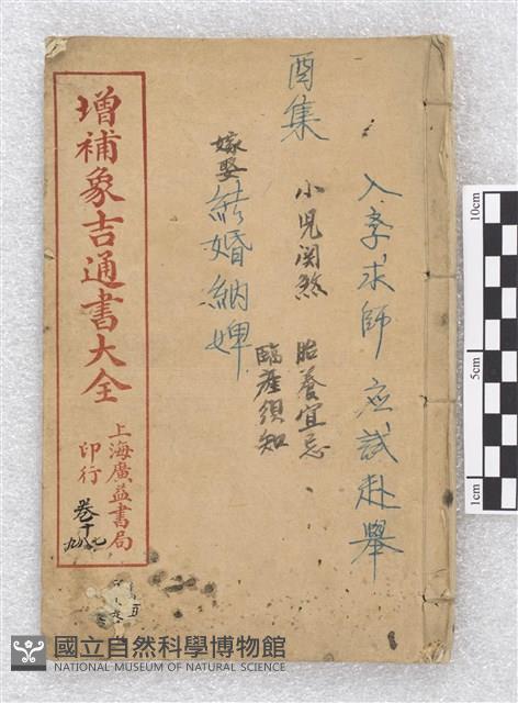 增補永吉通書大全藏品圖，第1張