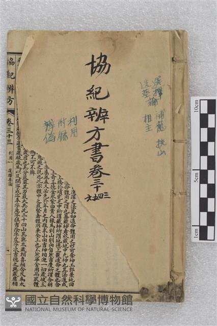 協紀辨方書藏品圖，第1張