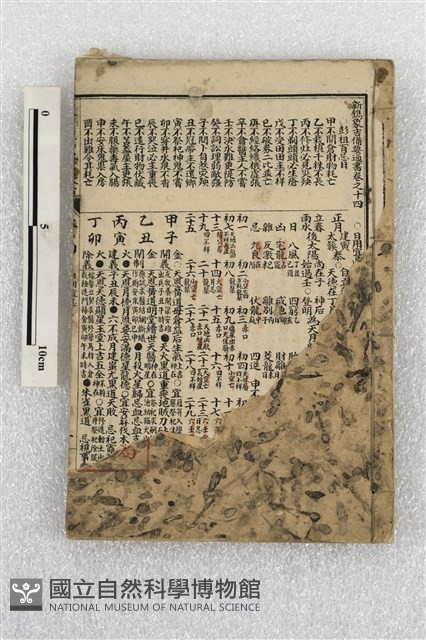 增補永吉通書大全藏品圖，第1張