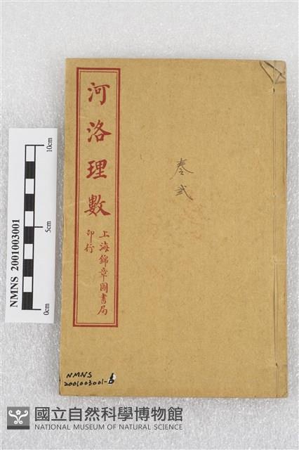 河洛精蘊(卷2)藏品圖，第1張