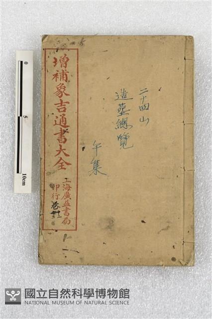 增補永吉通書大全藏品圖，第1張