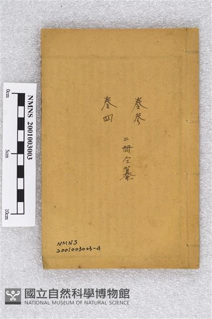 精校繪圖地理(3-4)藏品圖，第1張