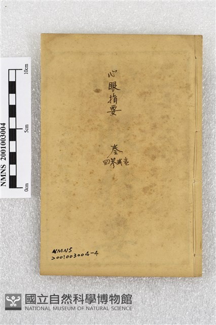 章氏地理四種藏品圖，第1張