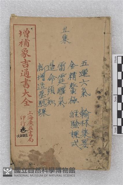 增補象吉通書大全藏品圖，第1張