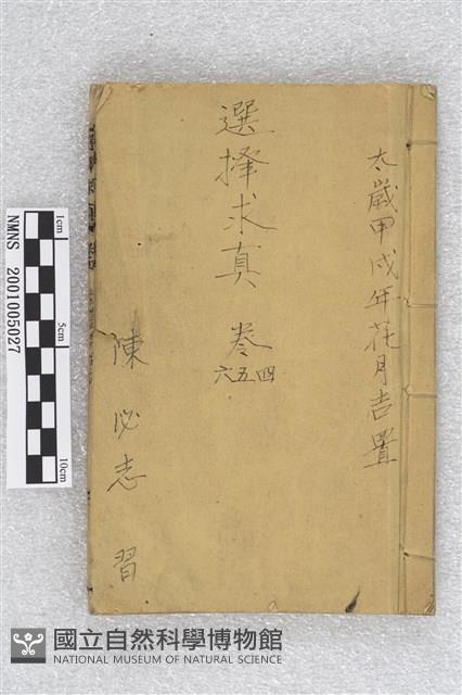 選擇求真藏品圖，第1張