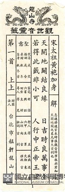 籤詩藏品圖，第2張