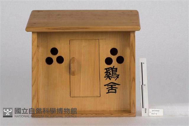 雞舍藏品圖，第1張