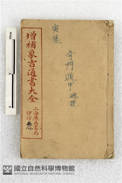 增補象吉通書大全藏品圖，第1張