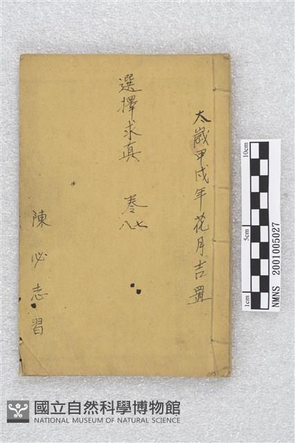 選擇求真藏品圖，第1張