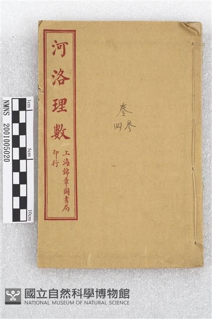 河洛理數藏品圖，第1張