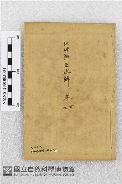 章氏地理四種藏品圖，第1張