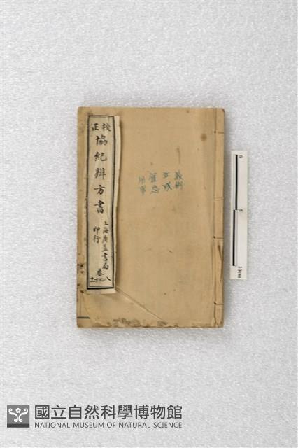 協紀辨方書藏品圖，第1張