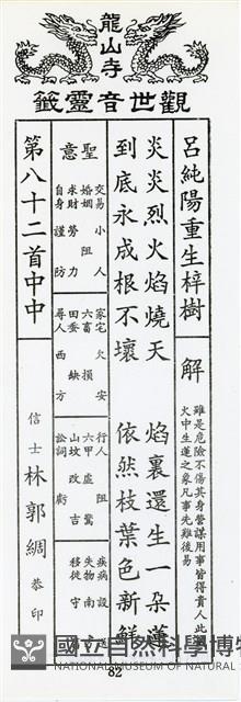 籤詩藏品圖，第1張