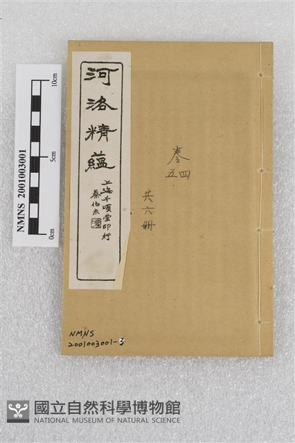 河洛精蘊(卷4-5)藏品圖，第1張