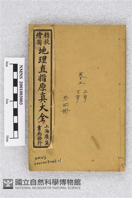 精校繪圖地理大全 藏品圖，第1張