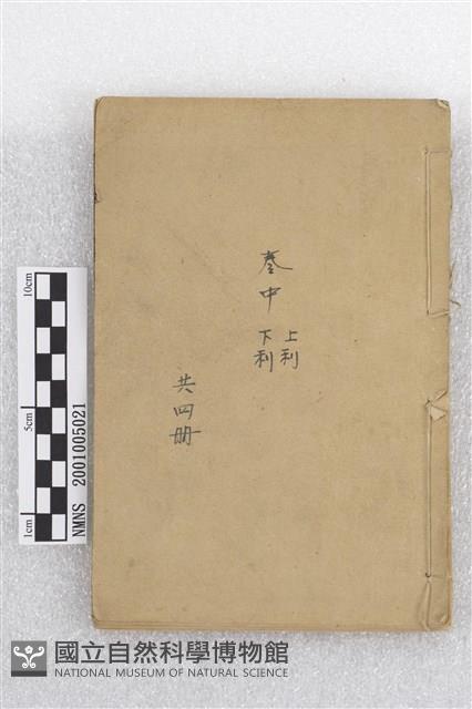 增補地理直指原真藏品圖，第1張