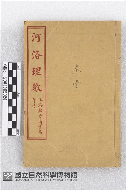 河洛理數藏品圖，第1張