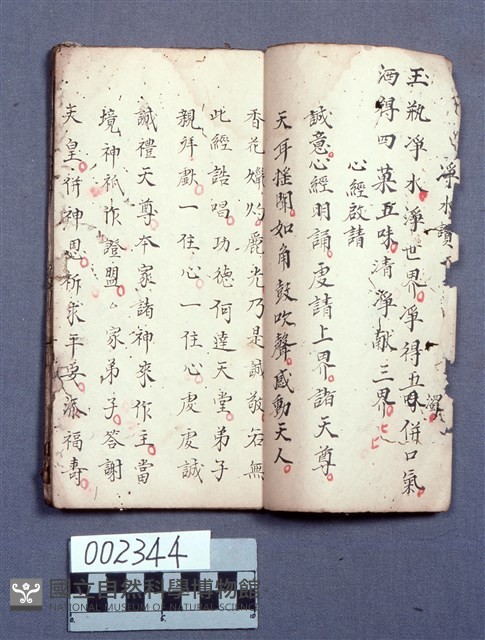 醮壇科儀藏品圖，第1張