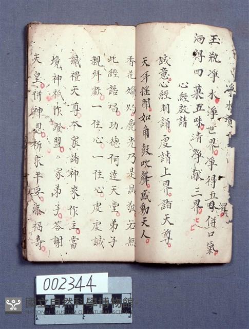 醮壇科儀藏品圖，第1張