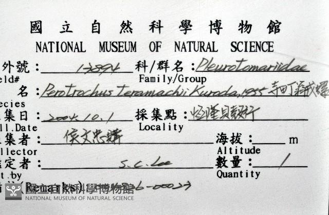 寺町翁戎螺藏品圖，第16張