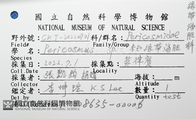 未知種緣帶海膽藏品圖，第16張