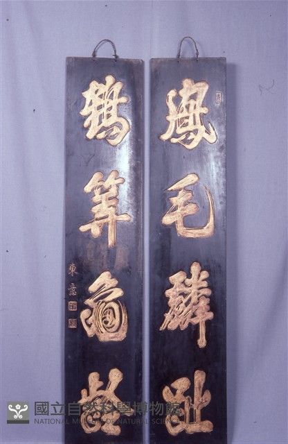 匾聯藏品圖，第1張
