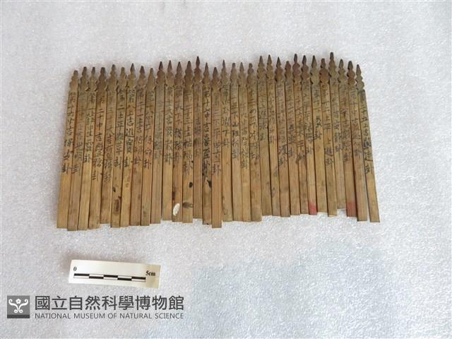 籤枝藏品圖，第1張