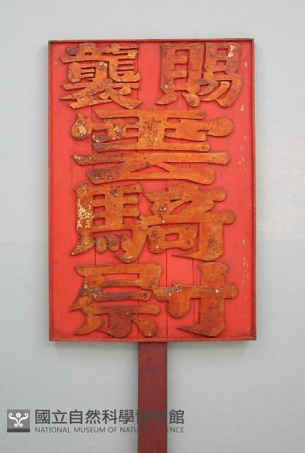 賜襲雲騎藏品圖，第1張