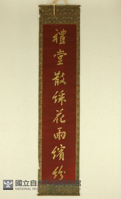 對聯藏品圖，第1張