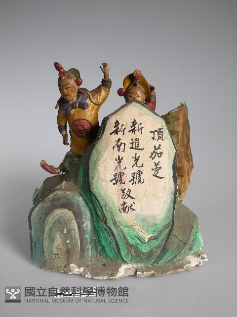 盧靈王招親藏品圖，第2張