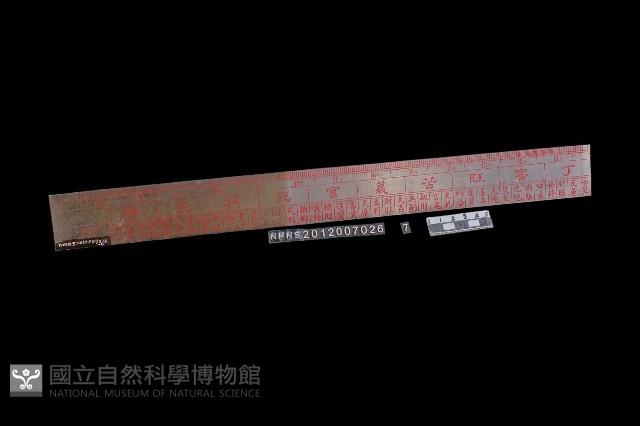 天尺藏品圖，第1張