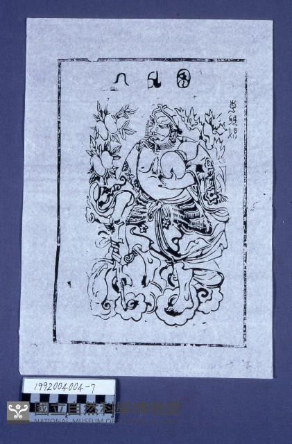 八仙版印藏品圖，第1張