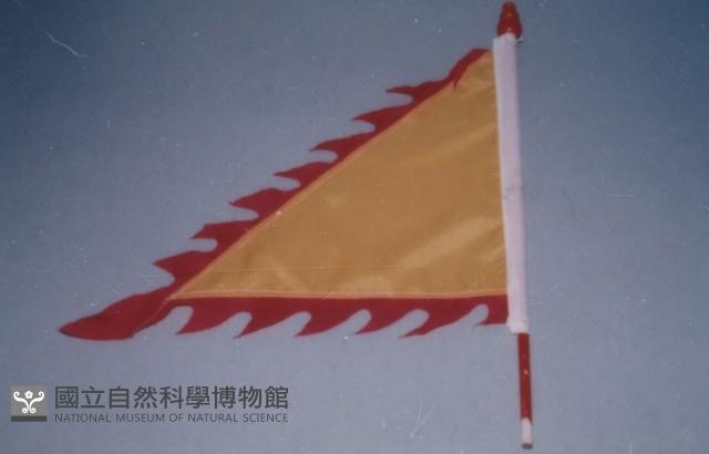 五封旗藏品圖，第1張