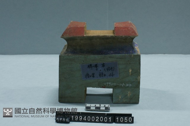 屋宅構件(斗)藏品圖，第1張