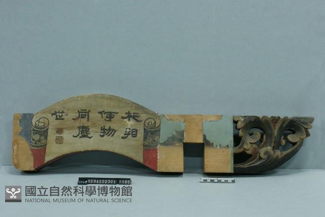 屋宅構件藏品圖，第1張