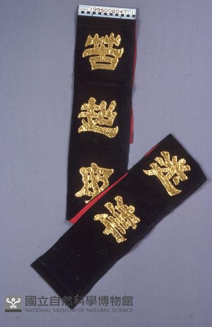 對聯藏品圖，第1張