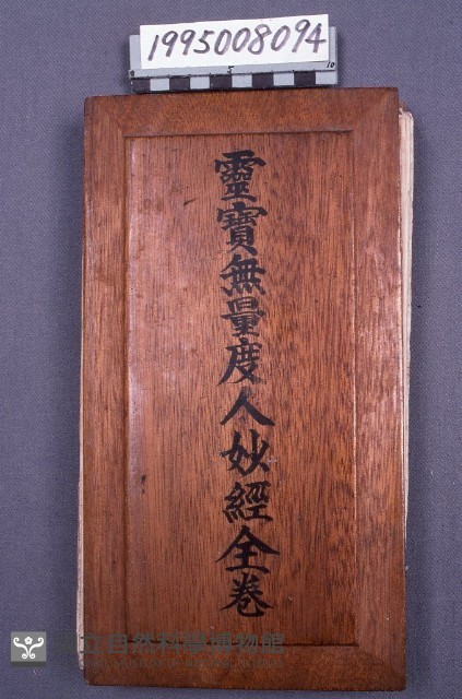 經書藏品圖，第1張