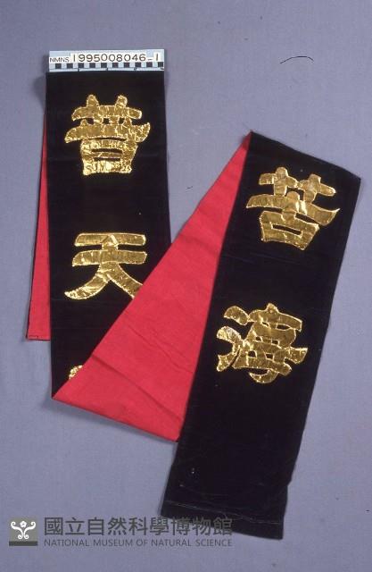 對聯藏品圖，第1張