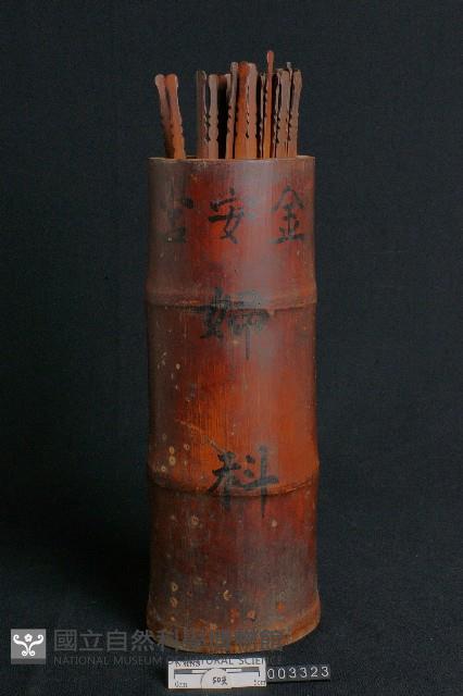 藥籤/籤筒(婦科)藏品圖，第1張