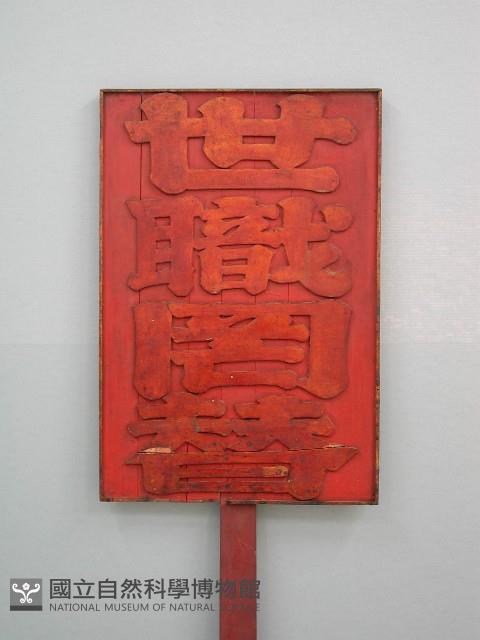 賜襲雲騎藏品圖，第1張