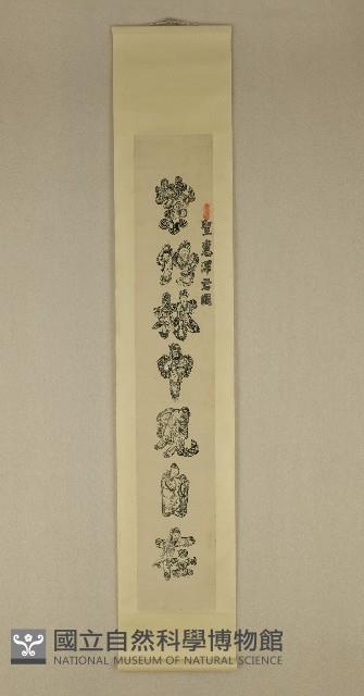 彩繪(八仙)藏品圖，第1張