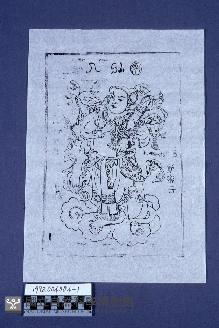 八仙版印藏品圖，第1張