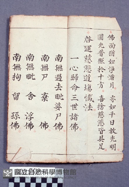 慈悲水懺法－卷上藏品圖，第1張